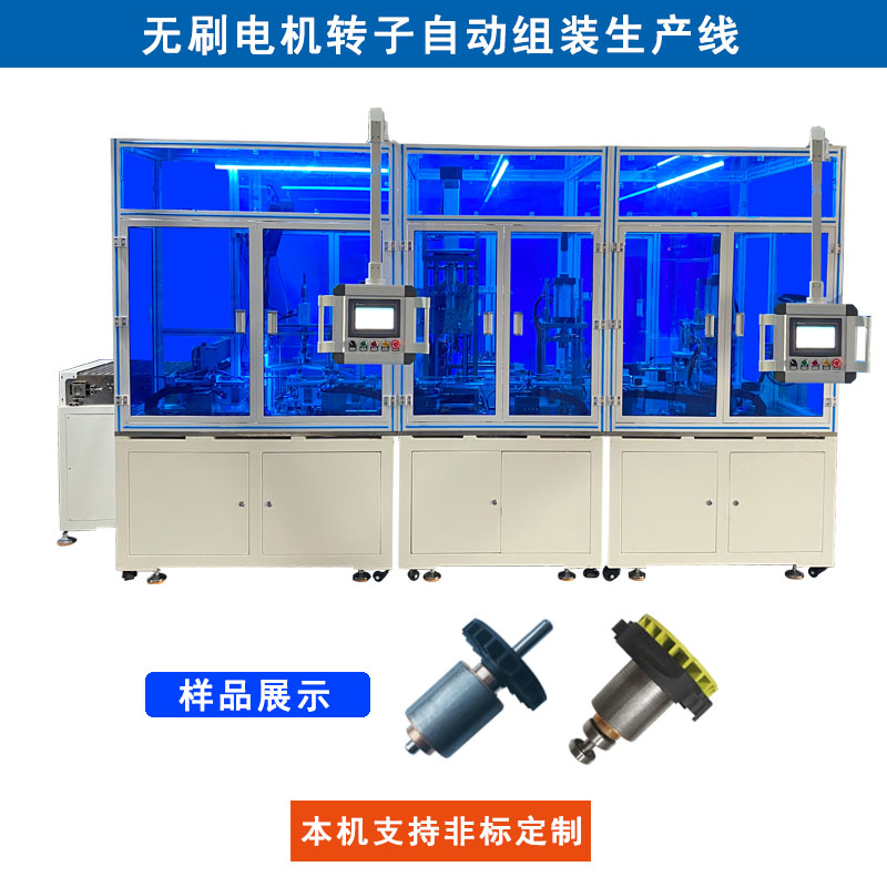 電機(jī)轉(zhuǎn)子自動組裝生產(chǎn)線